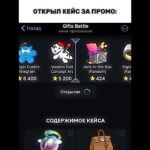промо: LORDGIFTS | играю в Giftsbattle #GiftsBattle #кейсы #case #подаркитг #рек #telegram #nft