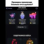 промо: LORDGIFTS | играю в Giftsbattle #GiftsBattle #кейсы #case #подаркитг #рек #telegram #nft