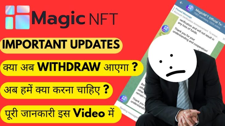 Magic NFT Important Updates | क्या अब Withdraw आएगा? पूरी जानकारी हिंदी में