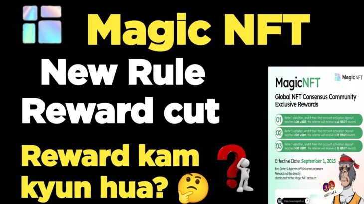 Magic NFT New Update 🔥 | Reward Kam kyun Hua? | Magic NFT September 2025 Update