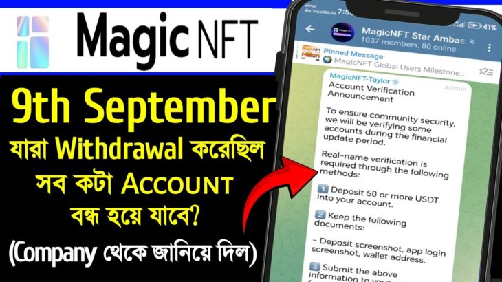 Magic NFT New update |Magic NFT Account বন্ধ হবে |Magic NFT New Announcement |