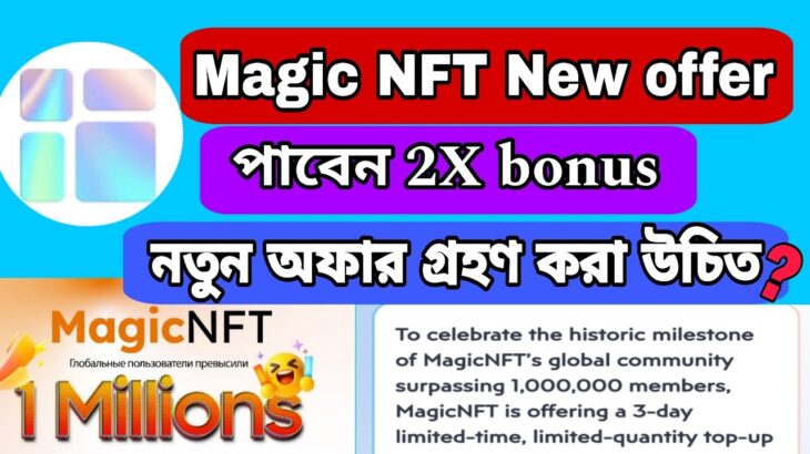 Magic NFT new offer | Magic NFT নতুন অফার গ্রহণ করা উচিত ? Magic NFT new offer details