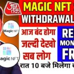 Magic Nft App Withdrawal Problem | Magic Nft Today New Update |Magic Nft App Real Or Fake |Magic Nft