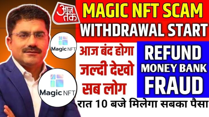 Magic Nft App Withdrawal Problem | Magic Nft Today New Update |Magic Nft App Real Or Fake |Magic Nft