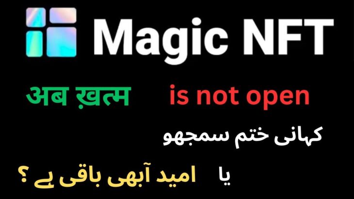 Magic nft not working | magic nft is not open | magic nft scam alert