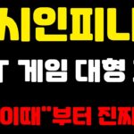 [엑시인피니티] NFT 게임 초대형 호재 !! 불장 초읽기 이젠 준비하셔야 합니다 !!