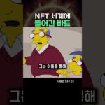 NFT 세계에 들어간 바트