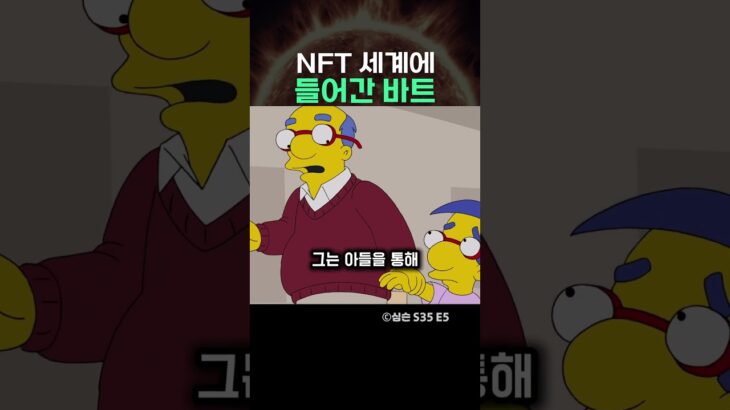 NFT 세계에 들어간 바트