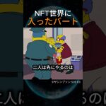 NFT世界に入ったバート