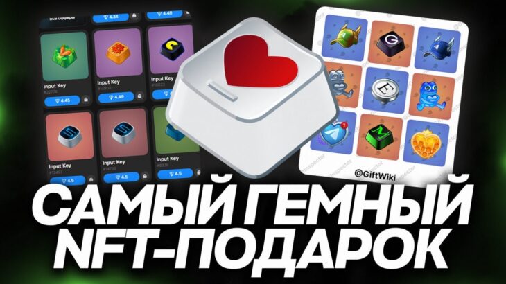 ЭТО САМЫЙ ГЕМНЫЙ NFT-ПОДАРОК — ЛУЧШАЯ ИНВЕСТИЦИЯ в TELEGRAM на ПЕРСПЕКТИВУ!