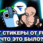 НОВЫЕ NFT-СТИКЕРЫ от TON FOUNDATION в FUSE: ЧТО ЭТО БЫЛО? И КАК НА ЭТОМ ЗАРАБОТАТЬ в TELEGRAM?