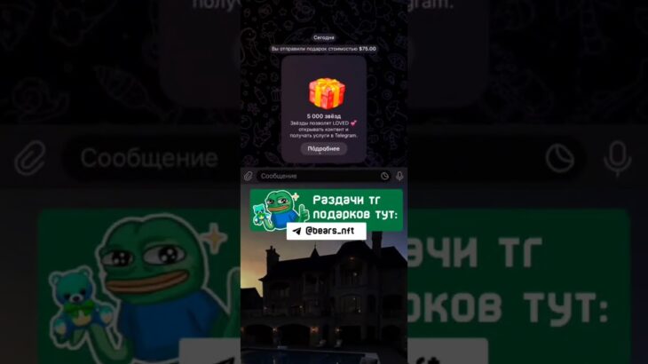 NFT-подарки в Telegram — это коллекционные цифровые активы