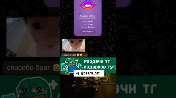 NFT-подарки в Telegram — это  коллекционные цифровые активы #рек #нфт #нфтподарки #shortsvideo