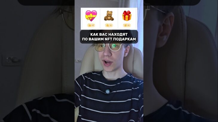 Как через гифты находят аккаунты владельца NFT?  #crypto #nft #ton #telegram