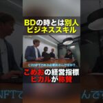 ヒカルも絶賛！こめお考案話題の盆栽NFTビジネスとは？ #shorts #ノンタイトル