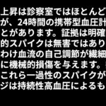 糖尿病から高血圧を経て脳細胞の石灰化へ――脳細胞損傷の足跡 （No.1354、2025年9月11日）