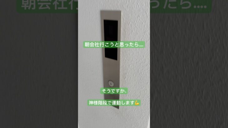 No125 エレベータートラブル？　#日本#名古屋#通勤#エレベーター　名古屋駐在員の糖尿病激闘日記