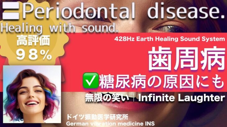 ✅歯周病  ★糖尿病の原因にも〓Periodontal disease. Relax & Healing music with Dr. Rife.