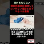 糖尿病患者が絶対してはいけない運動と必ずやるべき運動 S