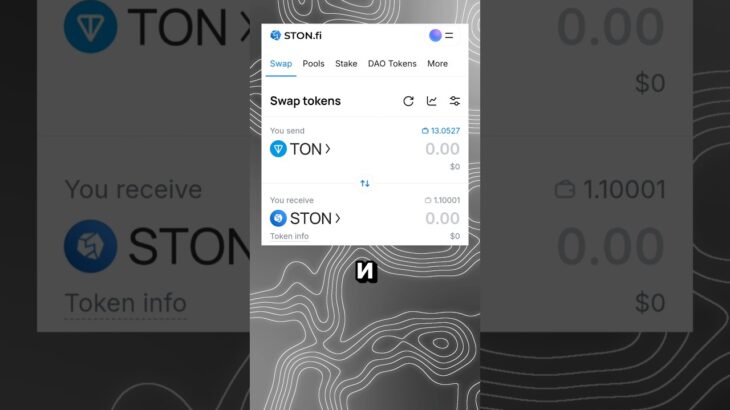 Пулы ликвидности на бирже STON.fi #bitcoin #токенизация #стейблкоин #stonfi #nft #крипта #crypto