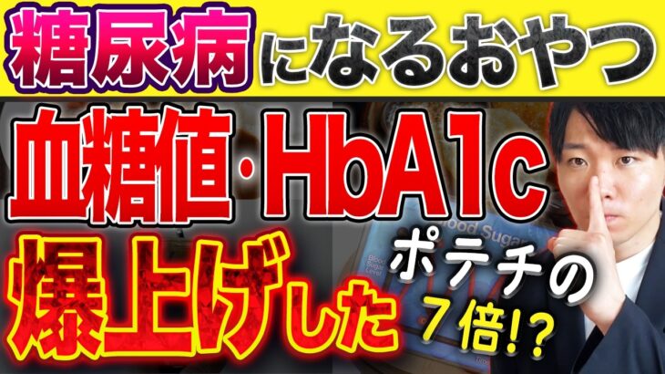 【知らないと危険】糖尿病を悪化させる最悪のおやつTOP5！