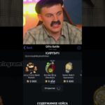 Батёк… Промокод: Telegram50stars | крутил на giftsbattle #shorts #nft #батек