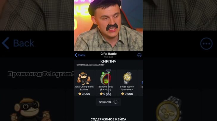 Батёк… Промокод: Telegram50stars | крутил на giftsbattle #shorts #nft #батек