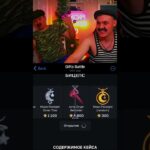 Жизнь удалась… Промокод:Telegram50stars | крутил на giftsbattle #shorts #nft #батек #нфт