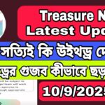 Treasure NFT Latest update | Treasure NFT সত্যিই কী উইথড্র দেবে? Treasure NFT withdraw update