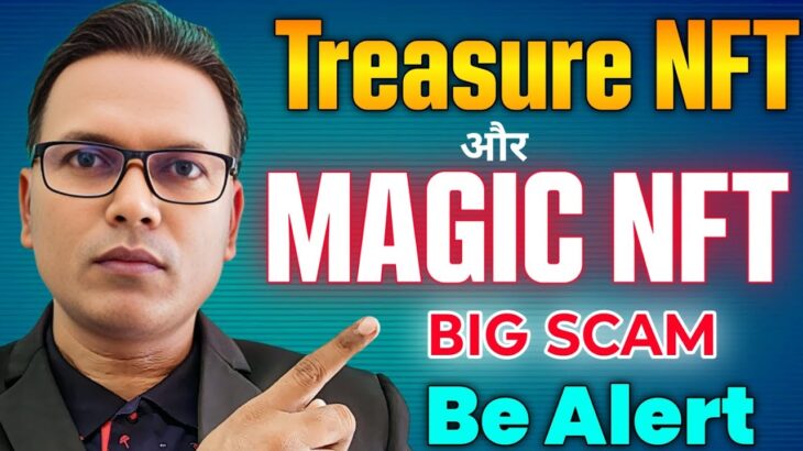 Treasure NFT or Magic NFT New Update//BIG SCAM//Be Alert//मूर्ख नहीं बने!!