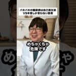 バキバキの糖尿病は自己責任派VS本音しか言わない医者