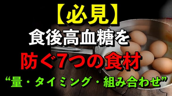 「必見」糖尿病に良い食べ物、血糖値がぐんと下がります。糖尿病でも長生きする高齢者の秘訣YouTube解説しました。