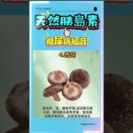糖尿病患者福音：這些食物就是餐桌上的胰島素 #中國醫 #food #美食 #藥品 #胰岛素