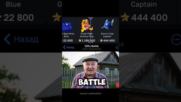 тг giftsbattle промо asphodelus #рек #nft #тг #подаркитг #ии #искусственныйинтеллект #giftsbattle