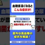 外陰部の痒みは糖尿病の症状？　#hba1c #糖尿病  #血糖値  #糖尿病予防   #外陰部　#糖尿病の症状　#hba1c 　#血糖値を下げる