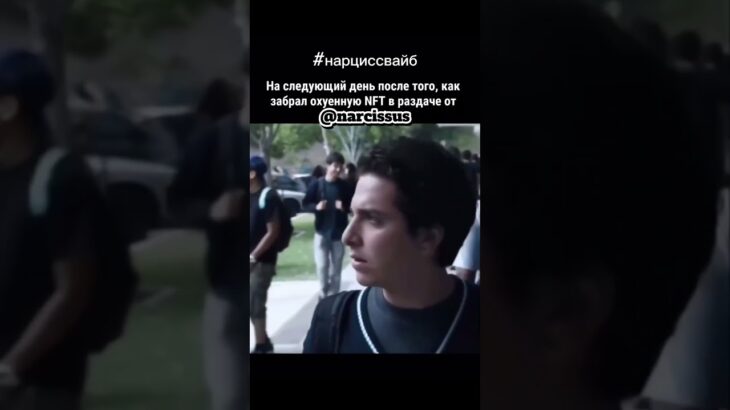 о да #нарциссвайб @narcissus #usdt #nft #notcoin #ton