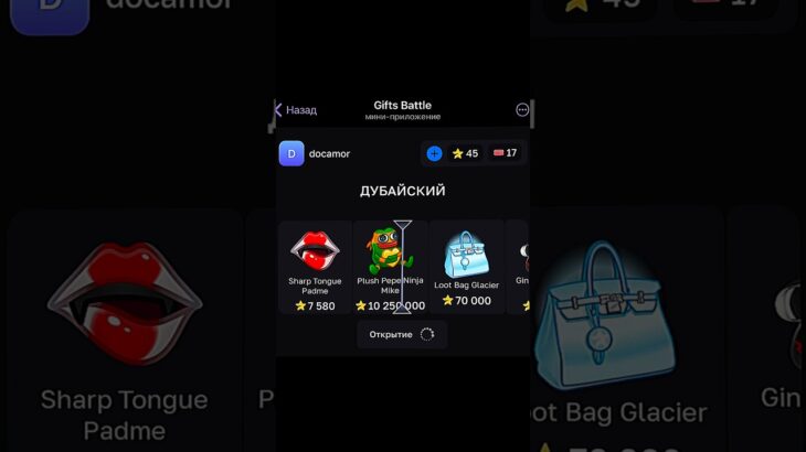 promo: DTGIFT | bot: GiftsBattle_bot #giftsbattle #рек #nft #подаркитг