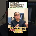 ファミレスで何食べる？糖質制限ダイエット_糖尿病食事療法_相模原内科③ #short