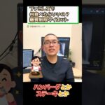 ファミレスで何食べる？糖質制限ダイエット_糖尿病食事療法_相模原内科④ #short
