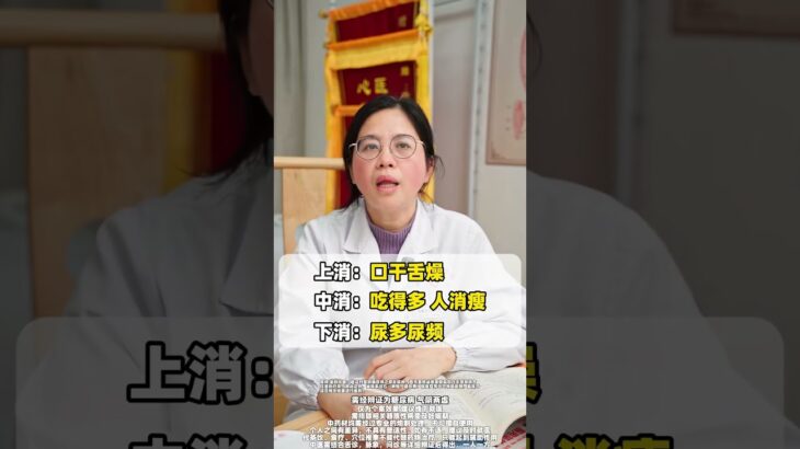 中医博士教你调理糖尿病｜古法不花钱不吃药 #shorts #糖尿病 #中医调理