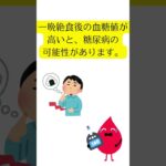 糖尿病の診断　＃shorts　＃どんな検査？　＃何が重要？　＃早期発見