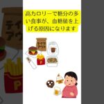糖尿病の原因　＃shorts　＃病気の原因　＃食事　＃運動　＃遺伝性　＃ストレス
