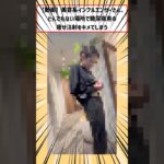 美容系インフルエンサーさん、とんでもない場所で糖尿病用の痩せ注射をキメてしまう #shorts #2ch #2ch面白いスレ