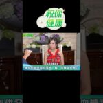 江守山強調：「糖尿病」患者若無「併發症」風險！「血糖較高」無需太擔心！#shorts｜祝你健康