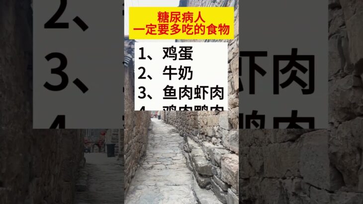 糖尿病人一定要多吃的食物 #上熱門 #每天學習一點點 #老百姓關心的話題 #小常識每天為你更新 #關注我每天堅持分享知識#佛祖 #正能量 #愿众生平安吉祥 #保佑