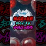 【糖尿病の末路】知られざる合併症の恐怖#糖尿病
