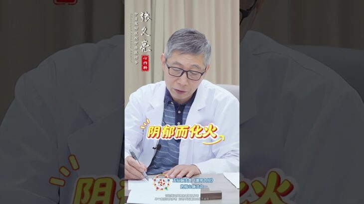 年纪轻轻糖尿病，怕热汗多一起调 #多汗症 #中医 #张久亮主任