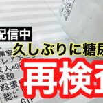 糖尿病再検査　サイゼリアで決める