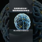告别胰岛素注射？糖尿病患者迎来新生！ #科普 #百科密码