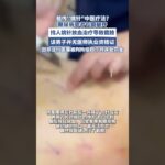 糖尿病患者長期腿疼， 找人挑針放血治療導致截肢（荔枝新聞）